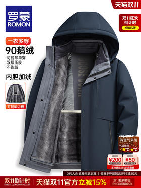 【罗蒙ROMON 奢暖鹅绒服】一衣五穿 二合一