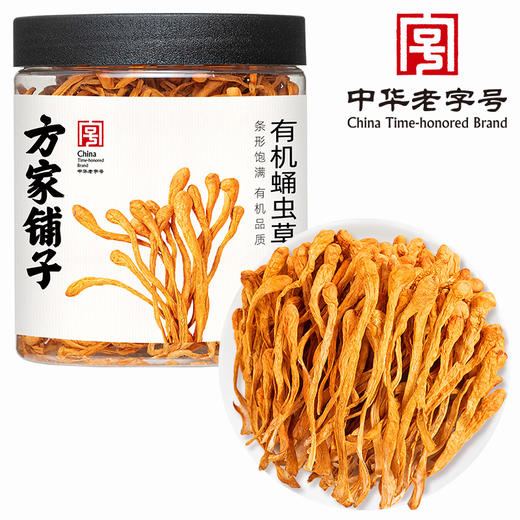 方家铺子 有机蛹虫草50g/瓶装 商品图0