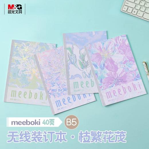 晨光无线装订本B5软抄本40页素纹横线学生笔记本小清新时尚凡花蜜语(图案随机） 商品图0