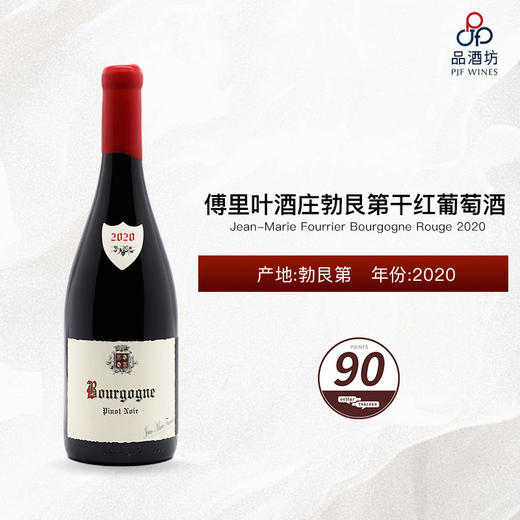 2020 Jean-Marie Fourrier Bourgogne Rouge 傅里叶酒庄勃艮第大区干红葡萄酒 2020 商品图1