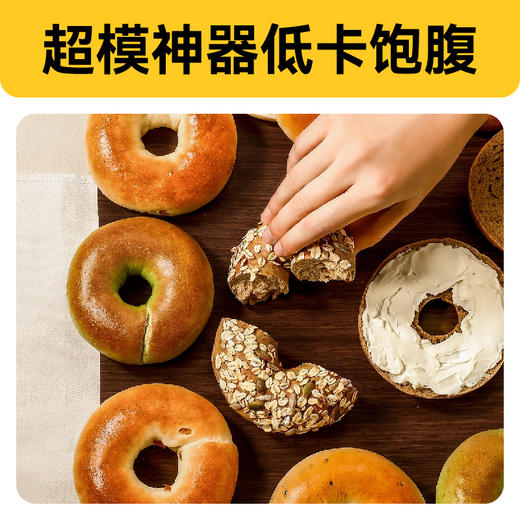 （超模神器）碱法原麦全麦贝果三明治面包圈无蔗糖健康低脂 商品图0