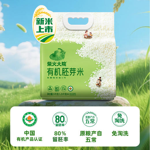 MM 山姆 柴火大院 有机胚芽米C 5kg（1.25kg*4） 商品图1