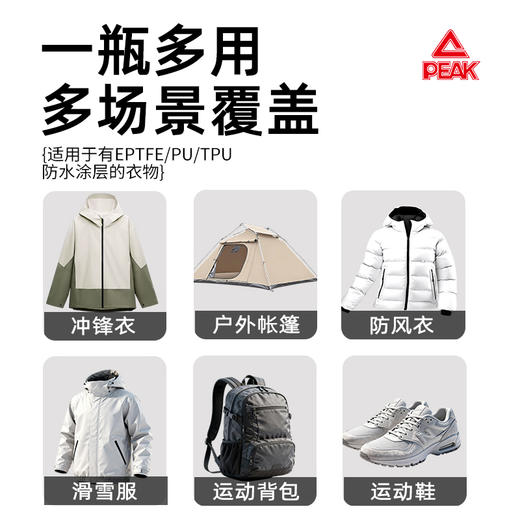 匹克 一喷成膜防水防污匹克能量球鞋面防水防污喷雾/衣物防水防污喷雾（二代）/衣物干洗慕斯 适用于多种面料 商品图2