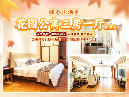 【3间大床】C2花园三房一厅 商品图0