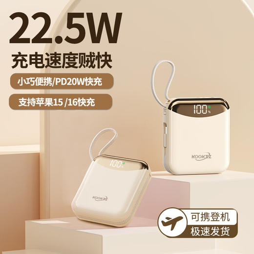 【分仓直发包邮】KOOKZZ酷客者Mini超级快充移动电源（可上飞机）DY20 商品图1