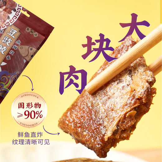 【绮】点都德原味豆豉鲮鱼2袋装 商品图3
