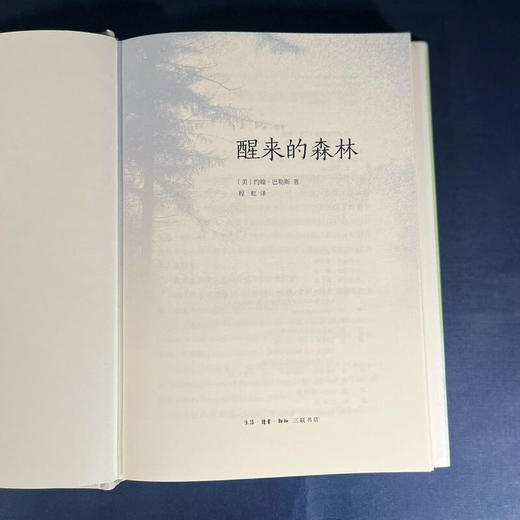 醒来的森林(二版) 约翰·巴勒斯 著 美国自然文学译丛 三联书店旗舰店 商品图4