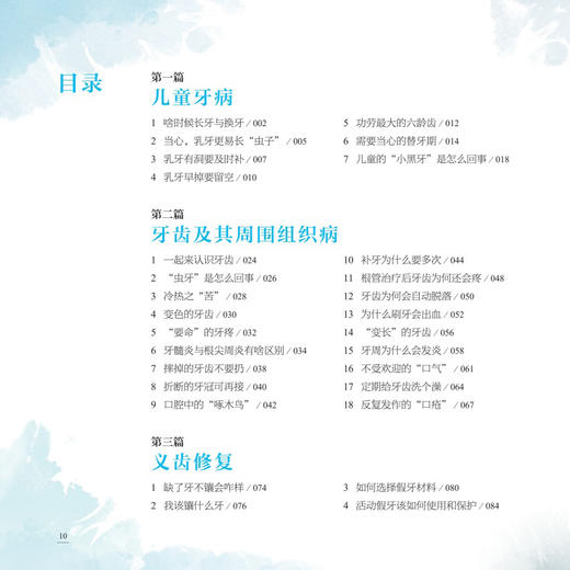 博物馆里话牙病 国际口腔医学博物馆系列丛书 赵铱民 麻明歌 涵盖大中小学生教师医务工作者公司职员中老年人群等等人民卫生出版社 商品图3