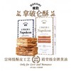顺丰发货【奶香浓郁 焦香酥脆 0反式脂肪酸】雀匙拿破仑千层酥（原味&酸奶提子）2盒/6粒装 商品缩略图1
