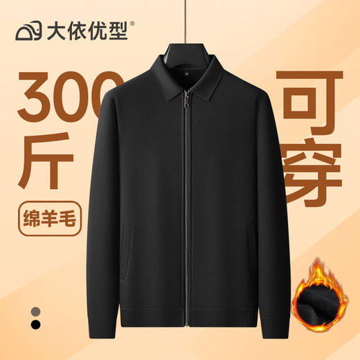 【绵羊毛】大依优型大码男装加绒翻领针织毛衫开衫休闲百搭上衣外套加肥加大 商品图5