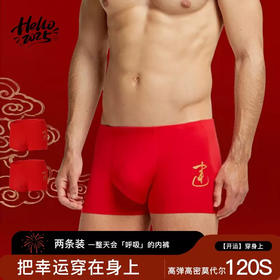 柜上1028！ 两条装爱家120S莫代尔男士内裤新年本命年结婚鎏金红运随心裁男士内裤 U型内裆平角裤短