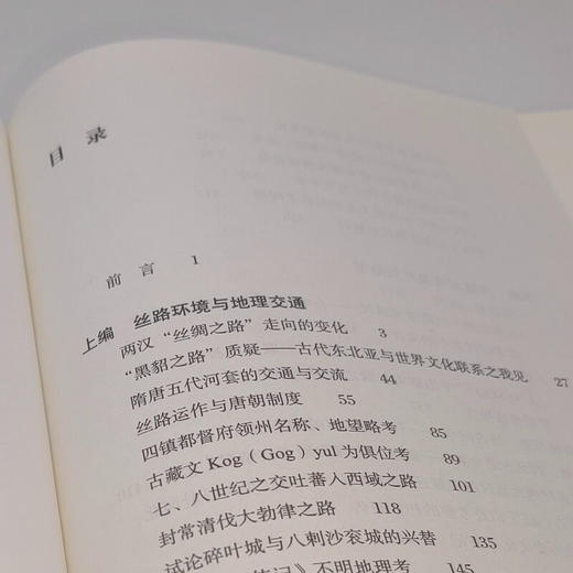 追索文明之光：丝路研究与考察王小甫著历史图书三联书店旗舰店 商品图2