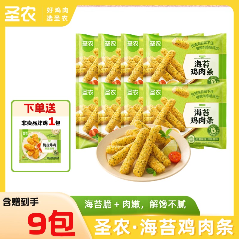 【海苔鸡肉条】圣农海苔鸡肉条230g*8包+赠（小炸鸡*1包）