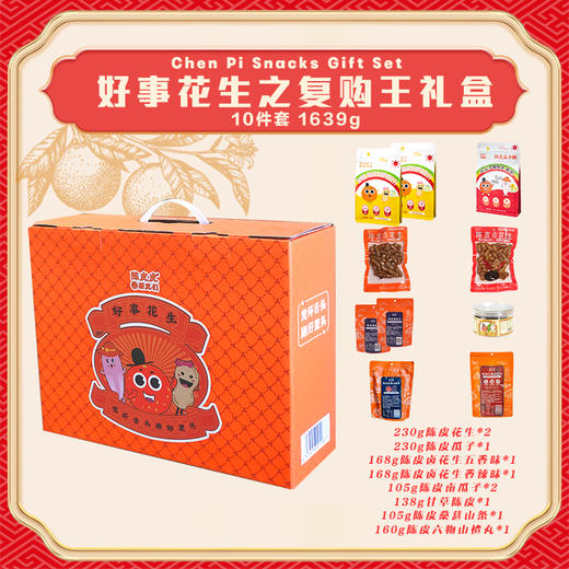 陈皮皮限定礼盒 商品图5