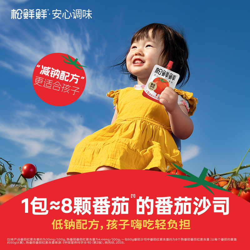 【清心湖❎️松鲜鲜·幸运番】幸运番番茄沙司60g 高营养不怕比 小包装更方便  0添加低钠配方，不额外添加盐，口感细腻，适合儿童佐餐食用！