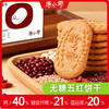 “线下商超同款”唐小零 五红谷物无糖饼干/无糖膳食营养低GI饼干/人参枸杞藜麦无糖桃酥/五黑谷物无糖饼干 商品缩略图2