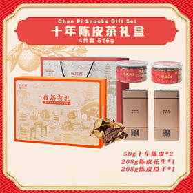 陈皮皮限定礼盒