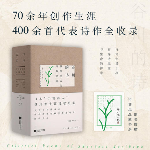 【13岁+】谷川的诗 商品图1