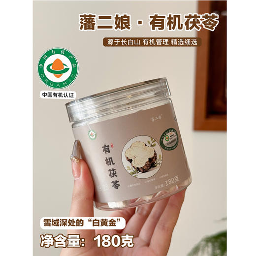 长白山有机茯苓  180克/罐 商品图9