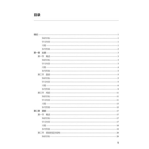 局部解剖学习题集 第2二版 十四五规划教材配套教材全国高等学校配套教材 张雅芳 供基础临床预防口腔医学类专业用人民卫生出版社 商品图3