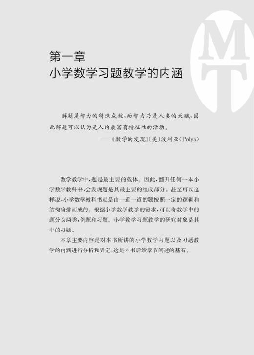 小学数学习题教学理论与实践 商品图8