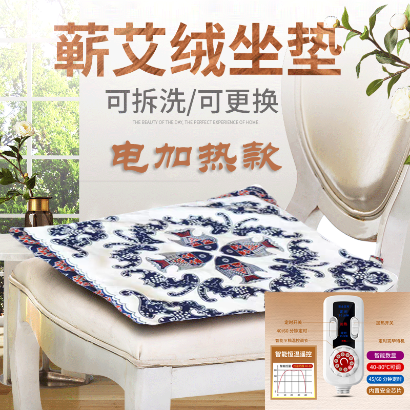 蕲艾绒坐垫（电加热版），天然艾草