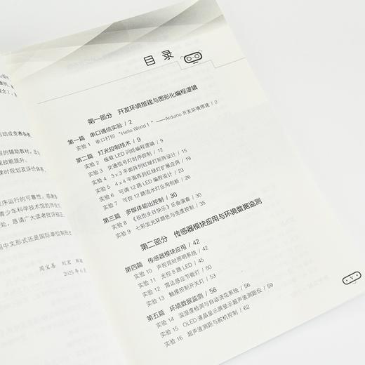 Arduino Uno轻松启蒙40例 计算机编程启蒙 小学生 初高中 人工智能培训 商品图1