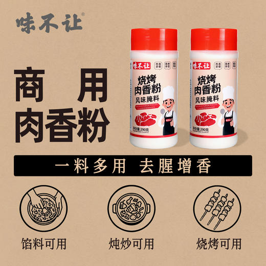 味不让肉香粉烹饪增香提味去腥香料粉研磨烧烤卤炖腌制料调味料 商品图3