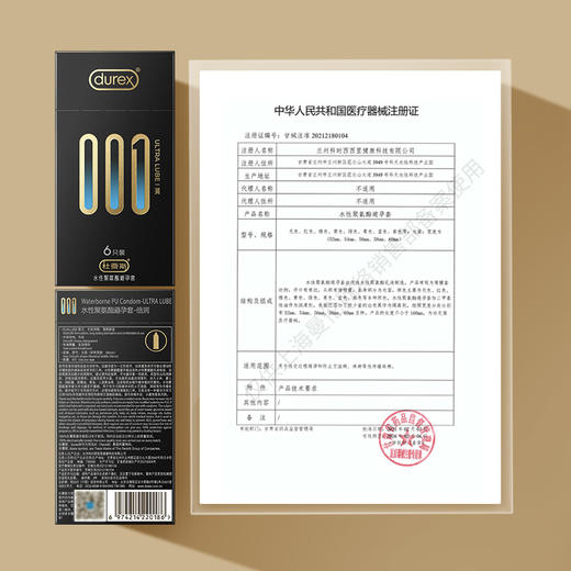 杜蕾斯001水性聚氨酯避孕套-倍润6只 商品图11