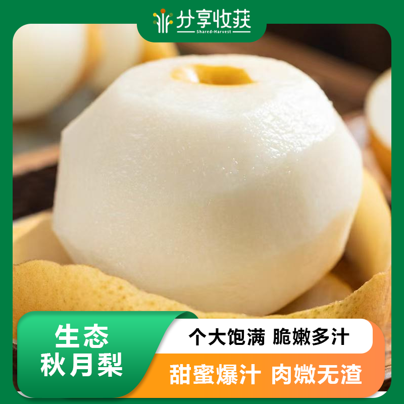 生态秋月梨 | 公平贸易 |*Ecological Autumn Moon Pear