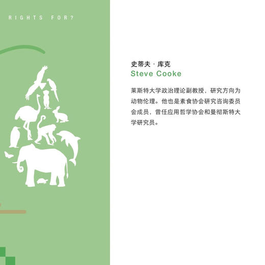 动物权利有什么用？史蒂夫·库克 著 “时代的发问”书系 三联书店旗舰店 商品图2