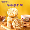 【绮】点都德杏仁饼 商品缩略图0