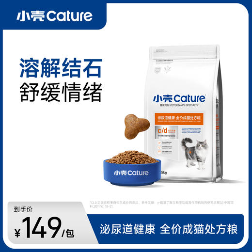 小壳泌尿处方粮 成猫粮主粮 全价猫咪干粮 溶解结石 预防结晶 缓解尿闭 商品图0