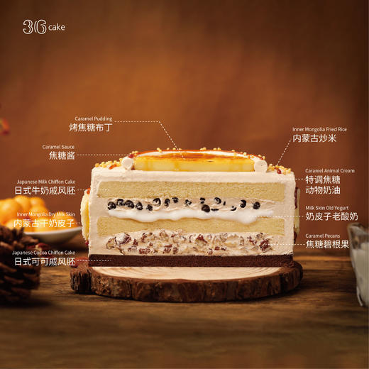 内蒙古奶皮子·焦糖布丁奶皮子酸奶碧根果蛋糕，可选1.5/2.5/6磅 商品图3