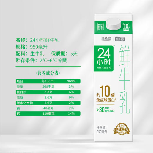 新希望24小时屋顶盒鲜牛奶950ml 商品图3