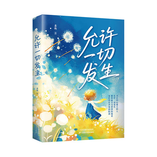 允许一切发生 商品图0