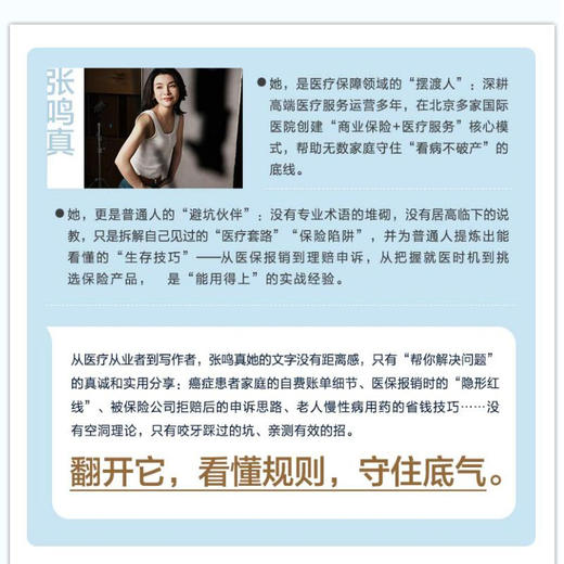 病不破产 我们为什么需要商业保险 张鸣真著 商品图4