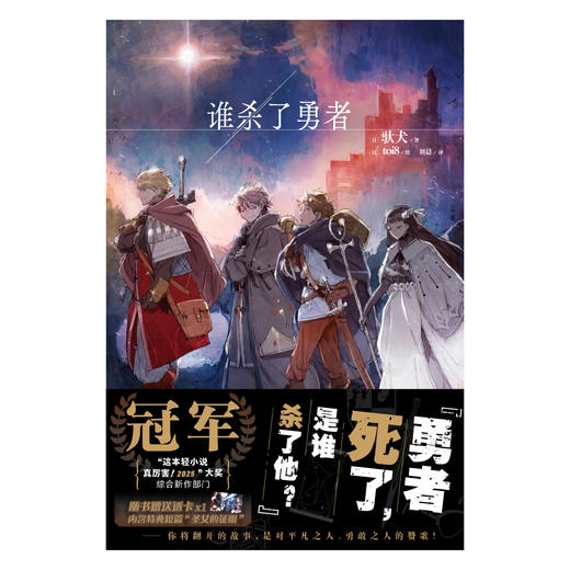 预售【限量豪华版】驮犬：谁杀了勇者 toi8绘（限量特典：书盒x1、透卡x1、人物书签x5、双面纪念票x1、角色立牌x1） 商品图4