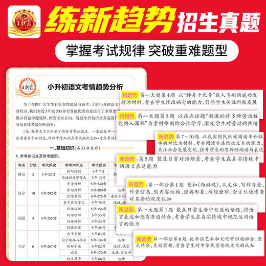 2026重点中学招生5年真题试卷精选超详解语文数学英语小升初全国通用 商品图3