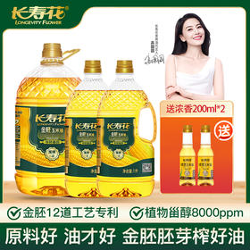 金胚玉米油3L+金胚玉米油1L*2+长寿花浓香玉米油200ml*2