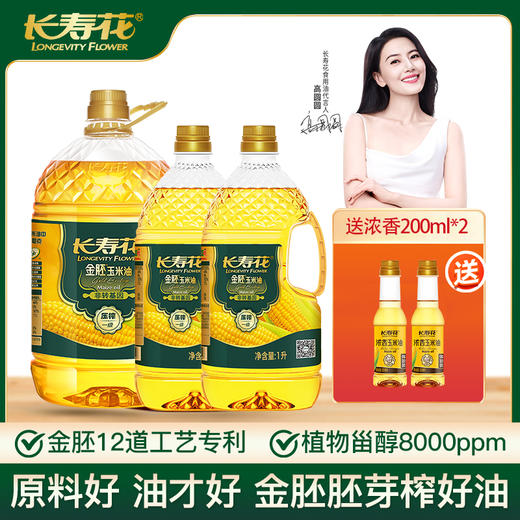 金胚玉米油3L+金胚玉米油1L*2+长寿花浓香玉米油200ml*2 商品图0