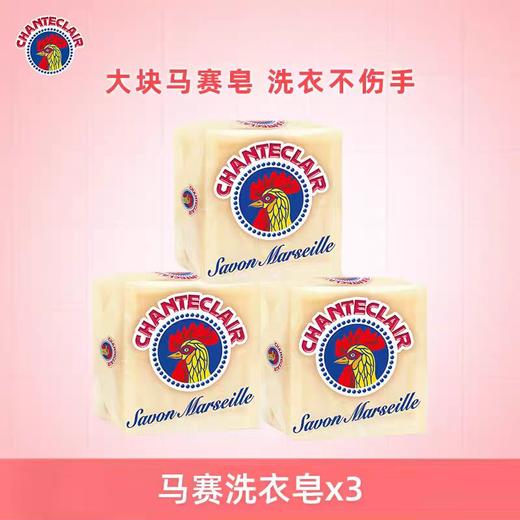 4楼Eubelle欧蓓 3块 大公鸡马赛皂洗衣皂300g 吊牌价：56.4元 活动价：45元 商品图0