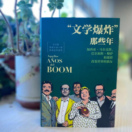 “文学爆炸”那些年 哈维•阿延 著 三联书店旗舰店 商品图1