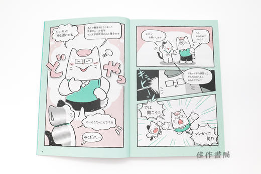 マンガって何？：マンガでわかる マンガの疑問 / 漫画是什么？：用漫画解答漫画的疑问 商品图3
