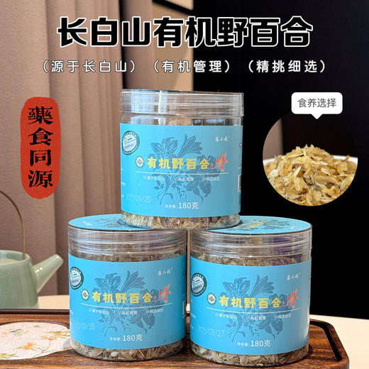 长白山有机野百合 180克/罐 商品图0
