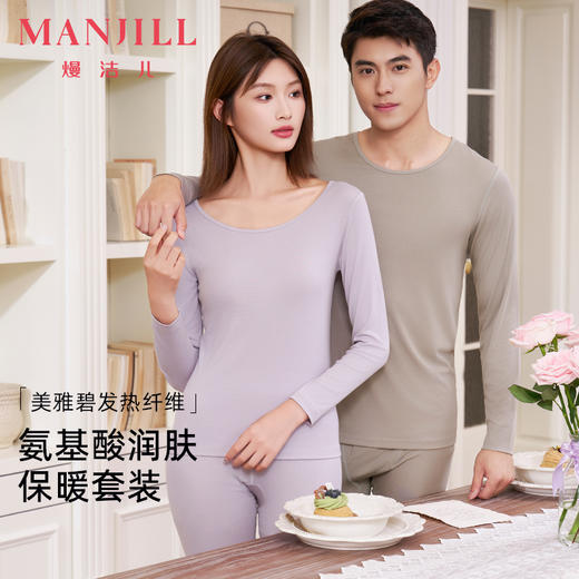 【氨基酸】熳洁儿 升级170G保暖打底吸湿发热圆领套装情侣款25707111/25707911 商品图0