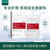 【买一发三】惜美时医用重组III型人源化胶原蛋白敷料（面膜） 商品缩略图0