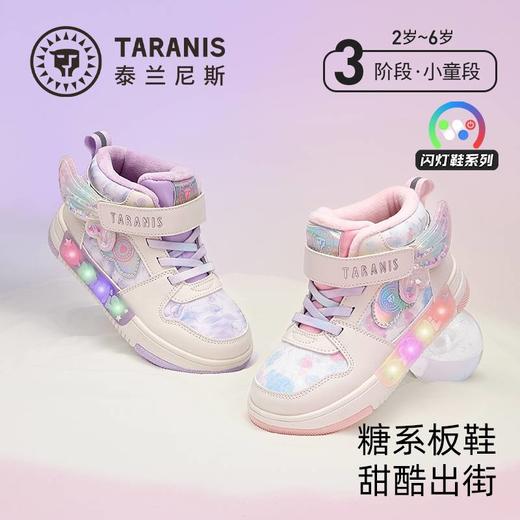 【春上新】8楼 泰兰尼斯 儿童闪灯板鞋2025冬新款3阶稳跑鞋温暖舒适防滑耐磨 吊牌价：568，活动价：499.9 商品图0