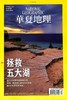 《华夏地理》|  80-465  | 月刊 | 2026年全年订阅（不可退订） 商品缩略图0