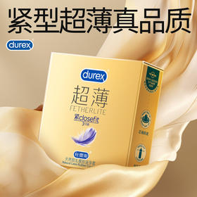 杜蕾斯紧型超薄装3只